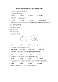 2023年天津市河西区中考生物模拟试卷