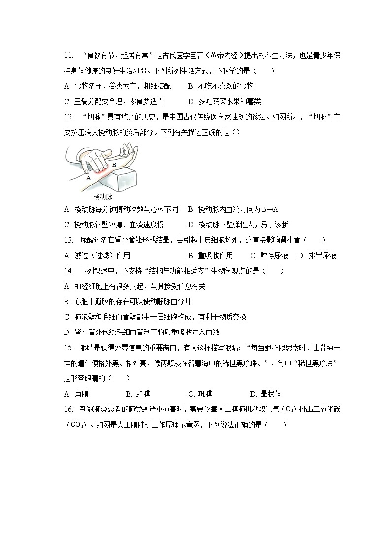 2023年山东省滨州市惠民县中考生物考前模拟试卷（四）（含解析）03