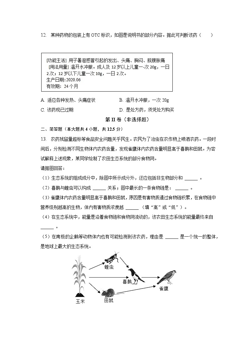 2023年辽宁省锦州市中考生物二模试卷（含解析）03