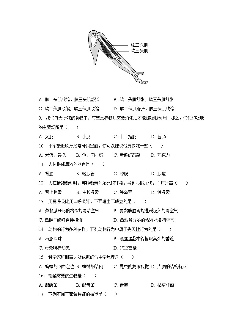 2023年天津市河西区中考生物模拟试卷（含解析）02