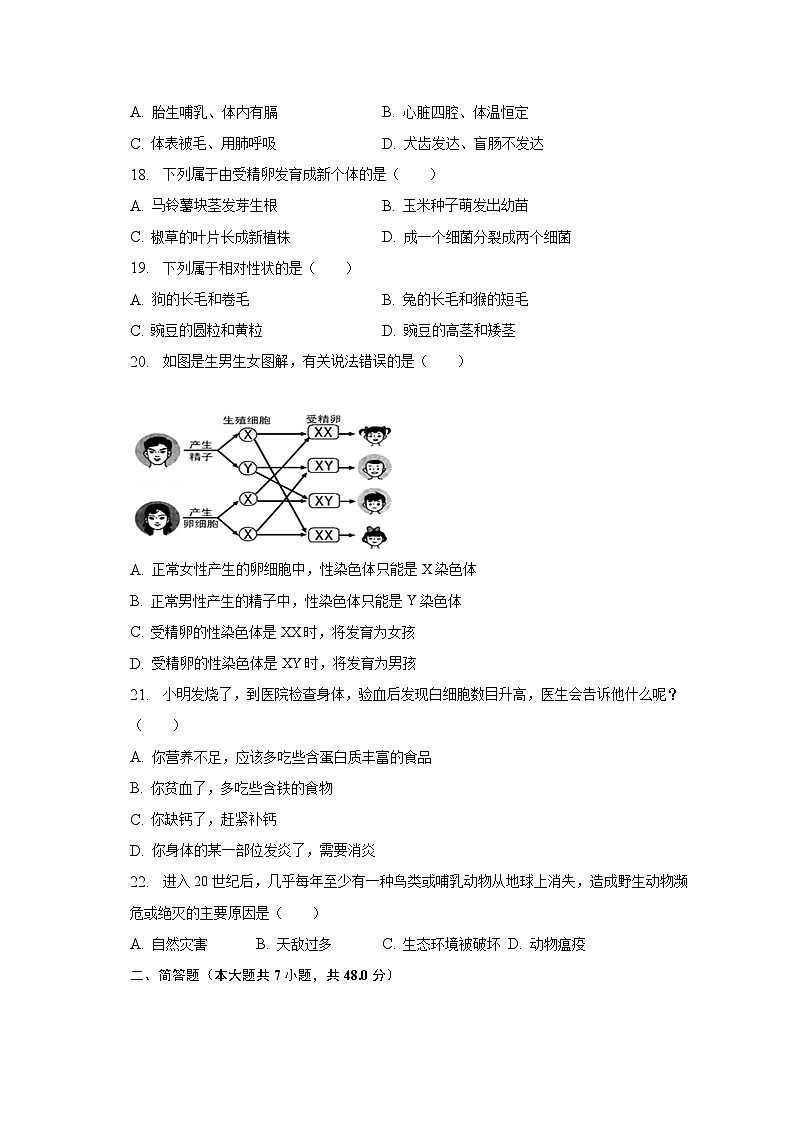 2023年天津市河西区中考生物模拟试卷（含解析）03