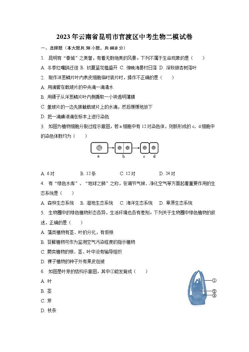 2023年云南省昆明市官渡区中考生物二模试卷（含解析）第1页