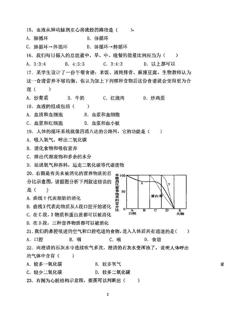 江苏省南京市郑和外国语学校2022-2023学年七年级下学期期末测试生物试卷02