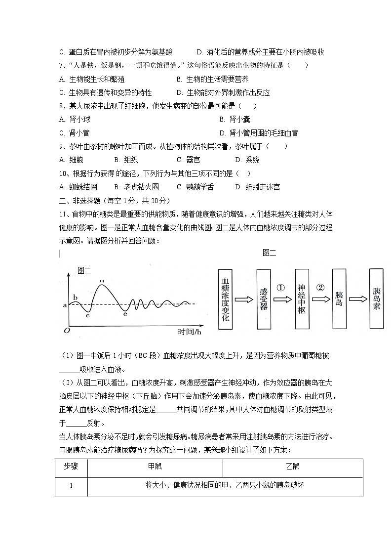 江苏省徐州市2022-2023学年八年级下学期期末模拟生物试卷第2页