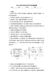 2023年四川省达州市中考生物真题(含答案)