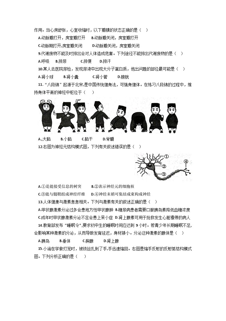 2023年四川省自贡市初中学业考试生物试题02