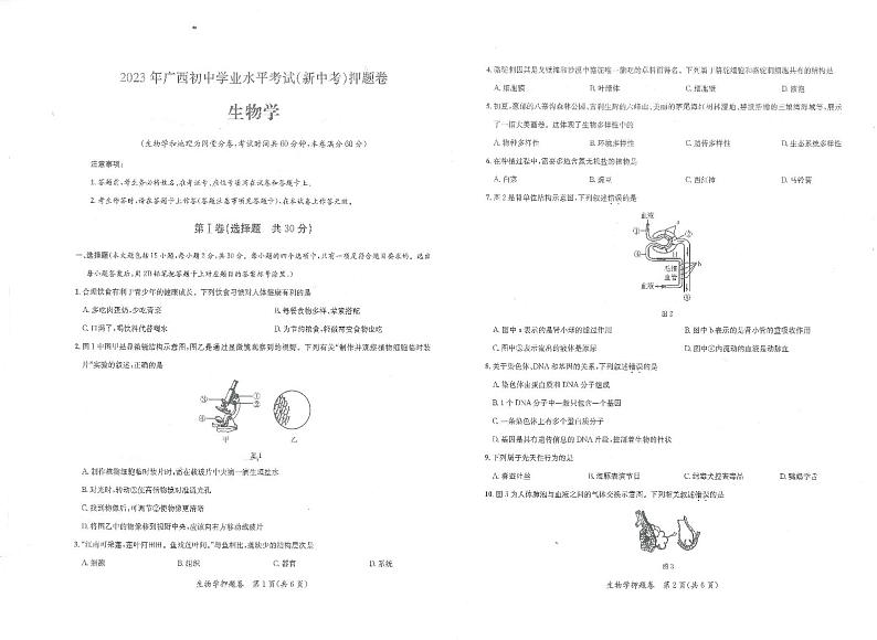 2023年广西省中考模拟押题卷生物试题（图片版，含答案 ）01