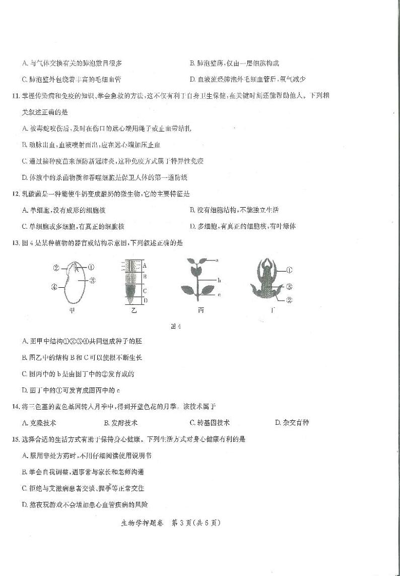 2023年广西省中考模拟押题卷生物试题（图片版，含答案 ）02