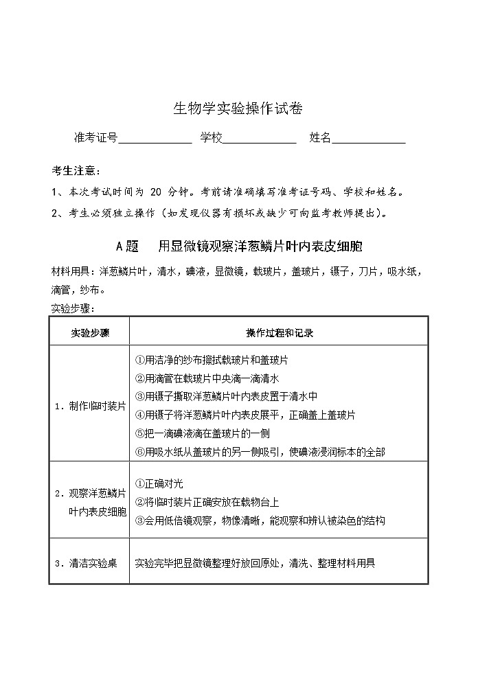 2023年安徽省芜湖市初中学业水平实验操作考试生物试题第1页