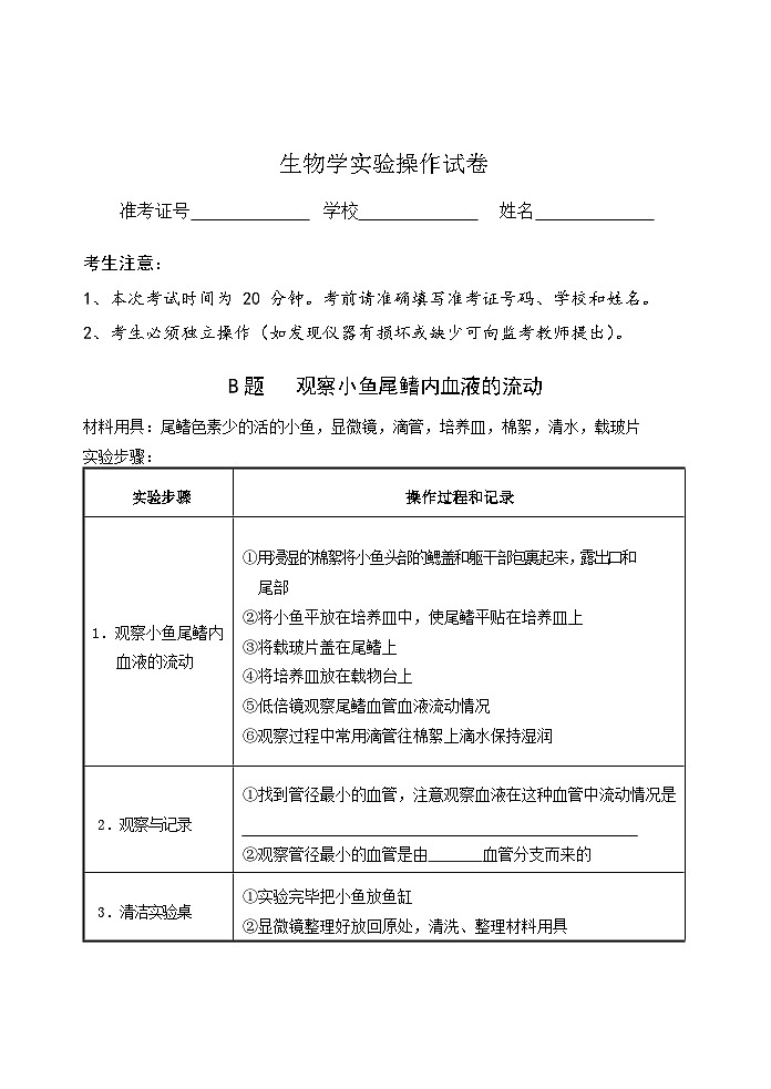 2023年安徽省芜湖市初中学业水平实验操作考试生物试题第2页