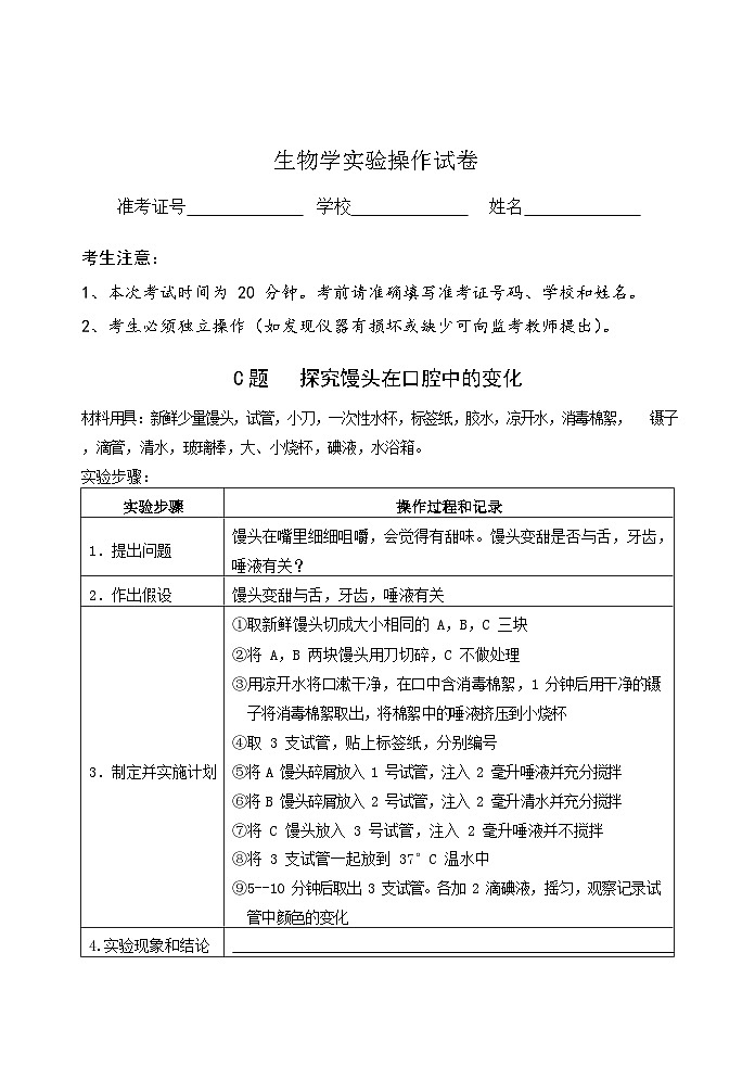 2023年安徽省芜湖市初中学业水平实验操作考试生物试题第3页