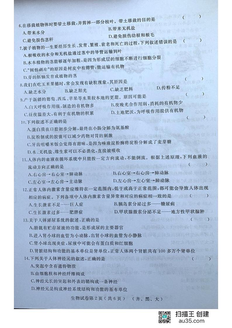 2023年黑龙江省齐齐哈尔市龙江县中考第四次模拟生物试题02