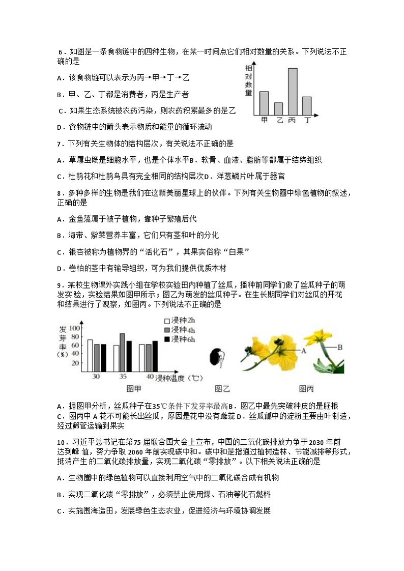 2023年湖南省娄底市中考模拟预测生物试题02