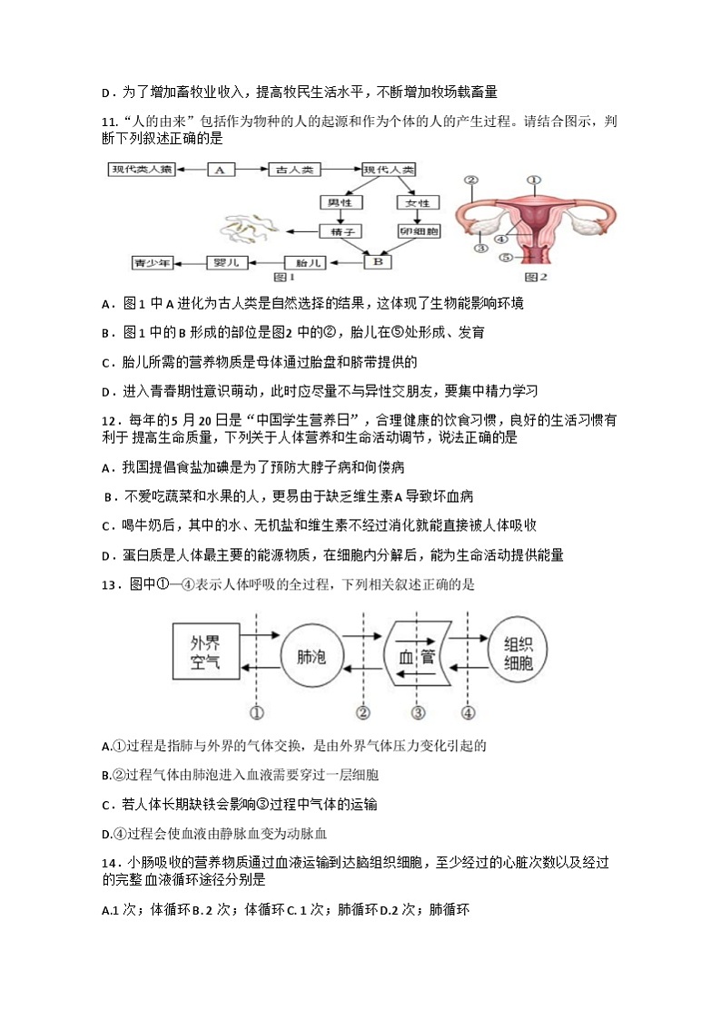 2023年湖南省娄底市中考模拟预测生物试题03