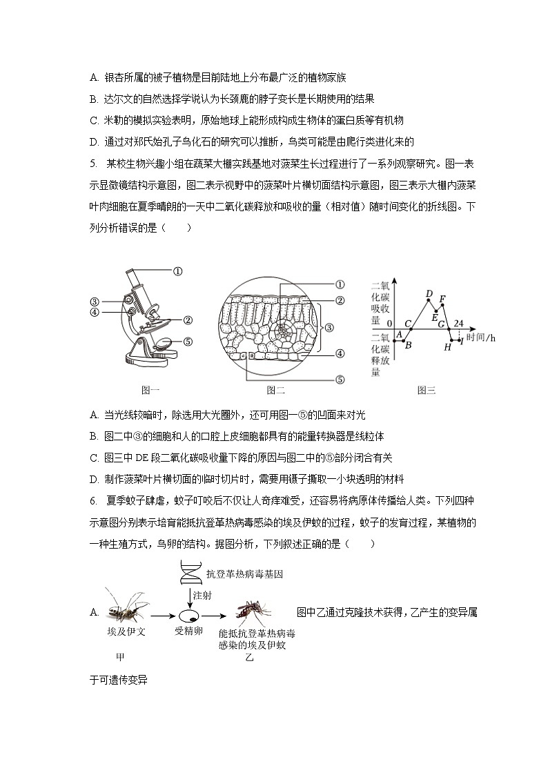 2023年四川省达州市中考生物试卷（含解析）第2页