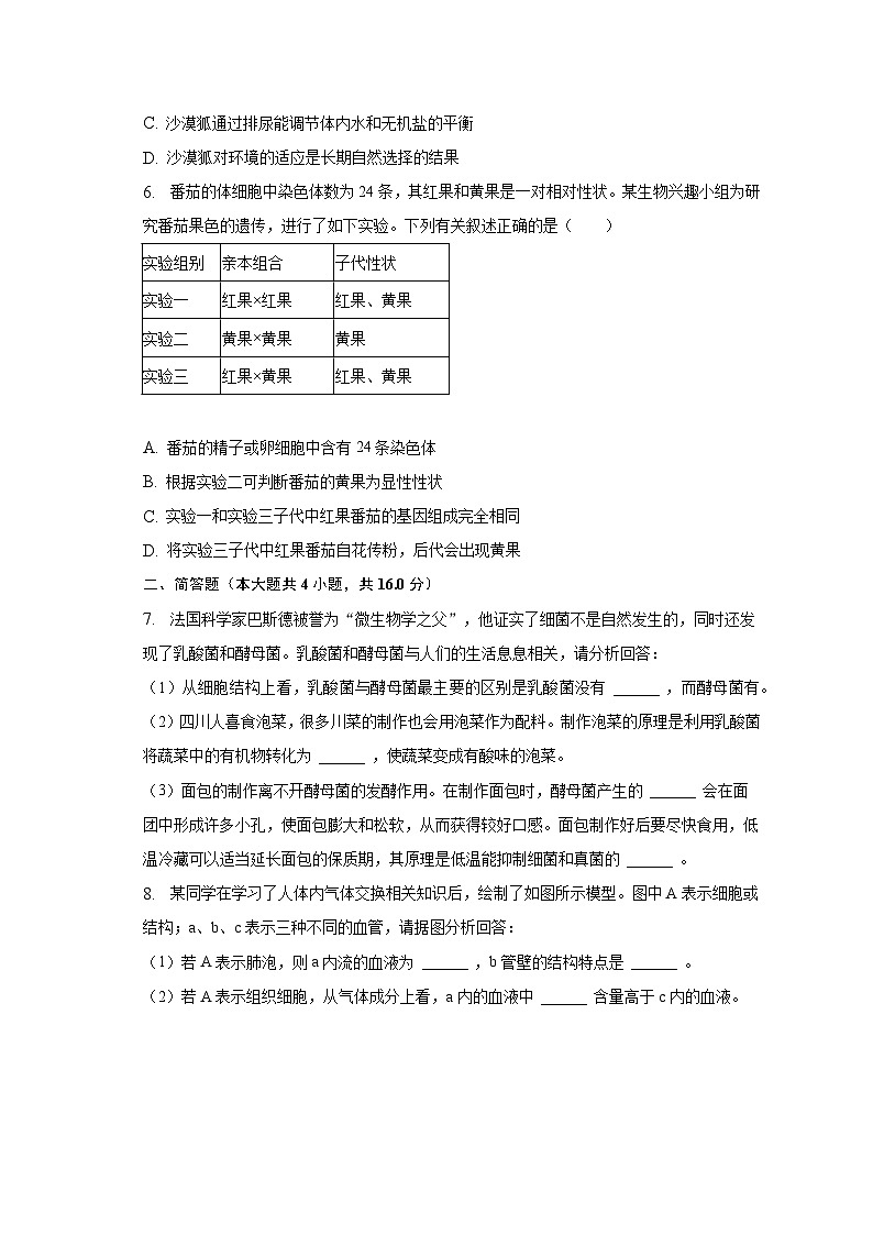 2023年四川省泸州市中考生物试卷（含解析）第2页