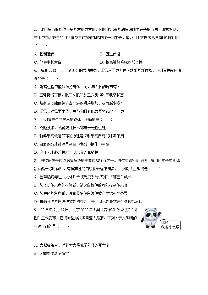 2023年安徽省滁州市定远中学中考生物冲刺试卷（三）（5月份）（含解析）02