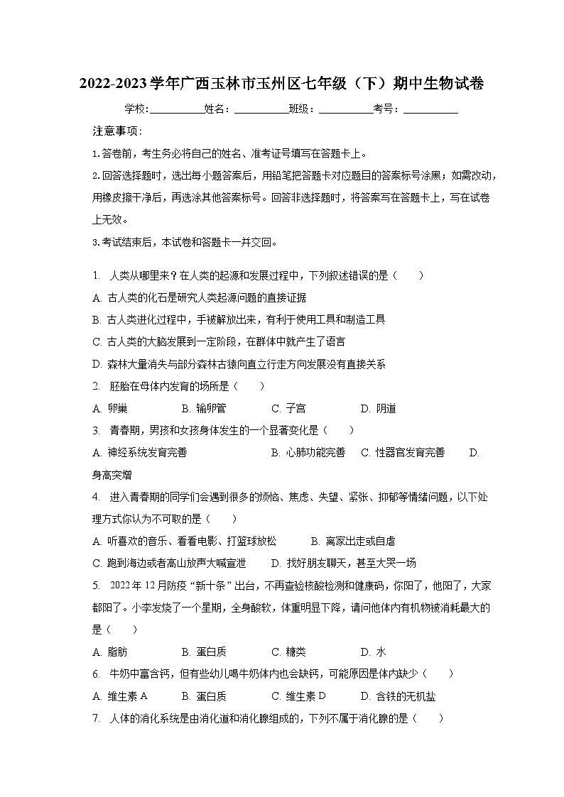 2022-2023学年广西玉林市玉州区七年级（下）期中生物试卷（含解析）01