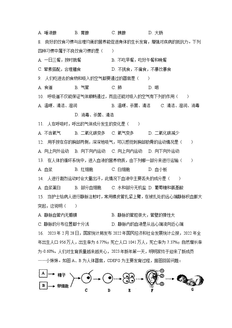 2022-2023学年广西玉林市玉州区七年级（下）期中生物试卷（含解析）02