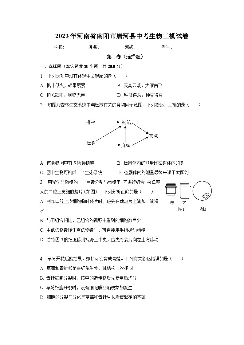 2023年河南省南阳市唐河县中考生物三模试卷（含解析）第1页