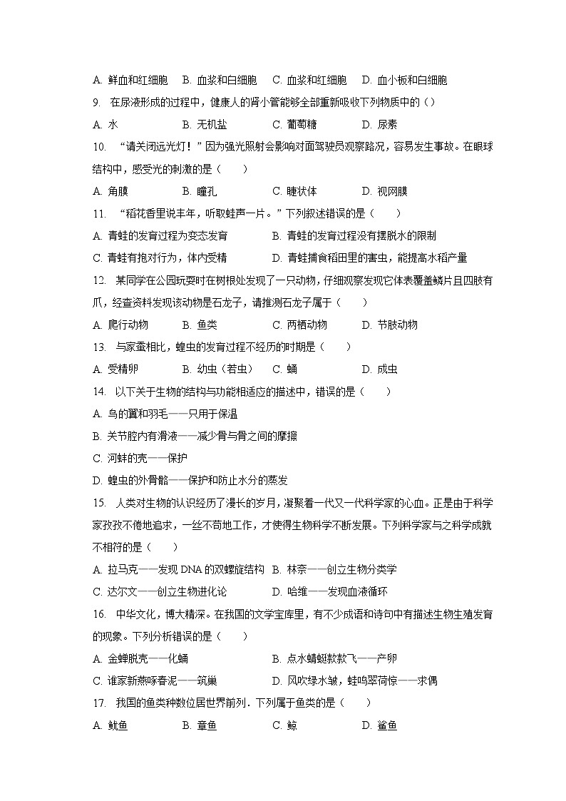 2023年湖南省邵阳市隆回县中考生物二模试卷（含解析）第2页