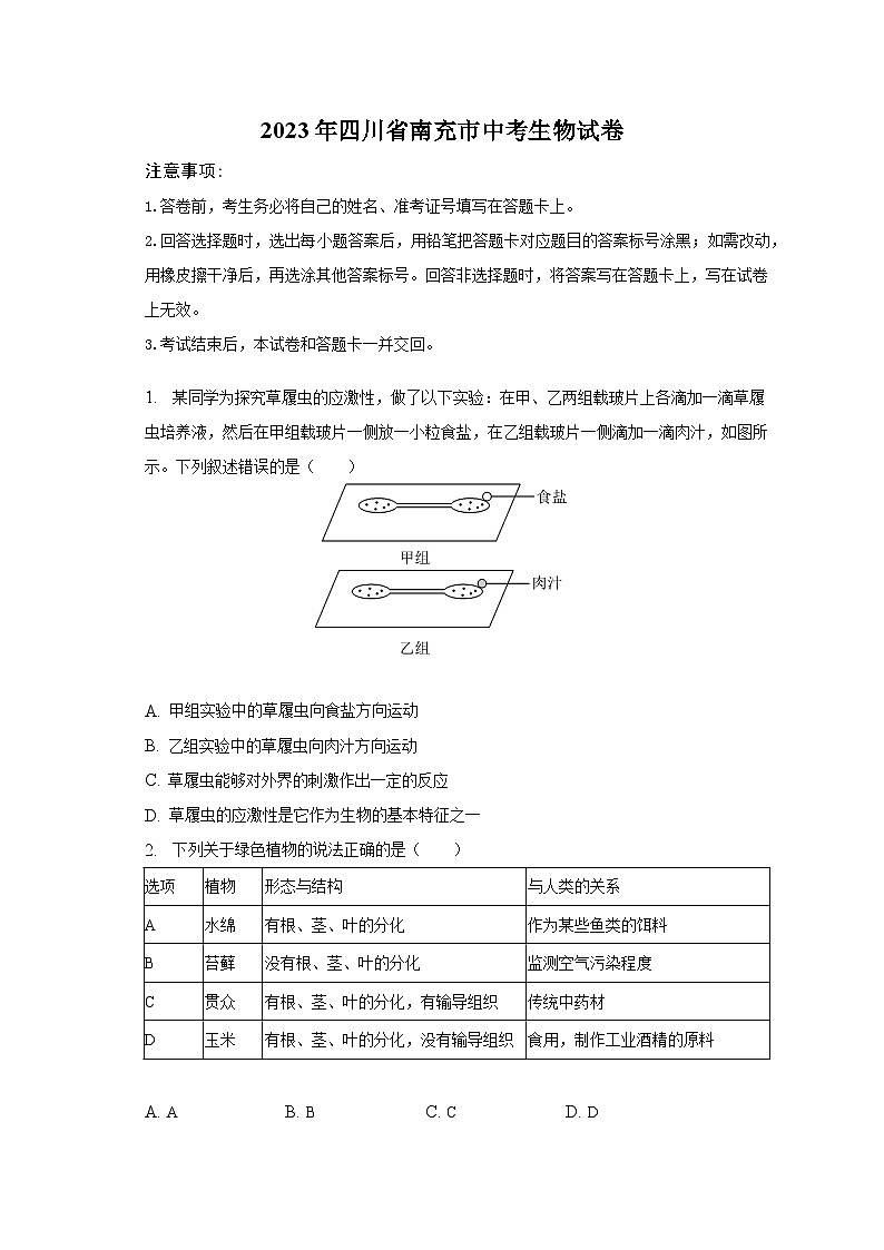 2023年四川省南充市中考生物试卷（含解析）01