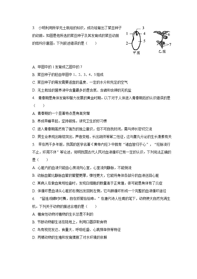 2023年四川省南充市中考生物试卷（含解析）02