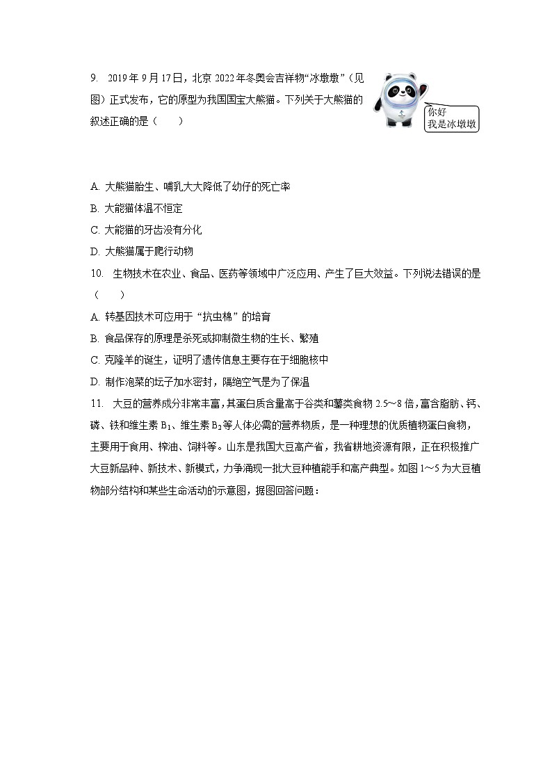 2023年安徽省滁州市定远重点学校中考生物冲刺试卷（三）（5月份）（含解析）03