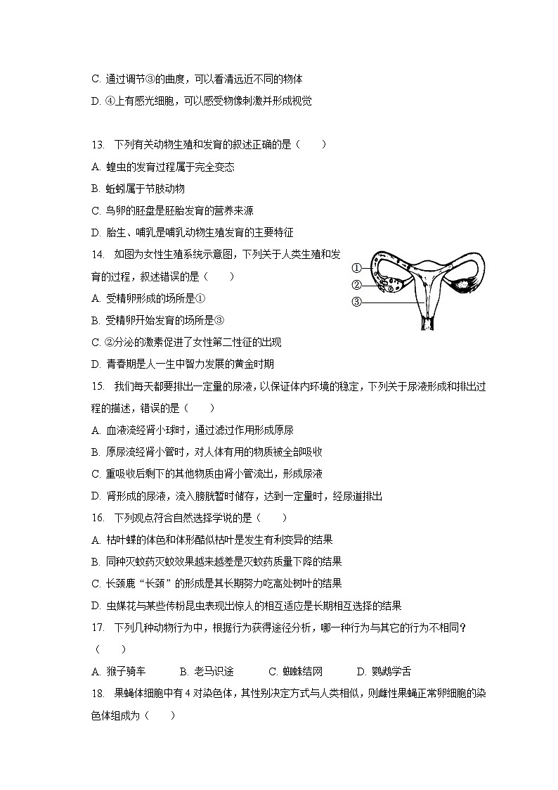 2023年山东省菏泽市鄄城县中考生物三模试卷（含解析）03