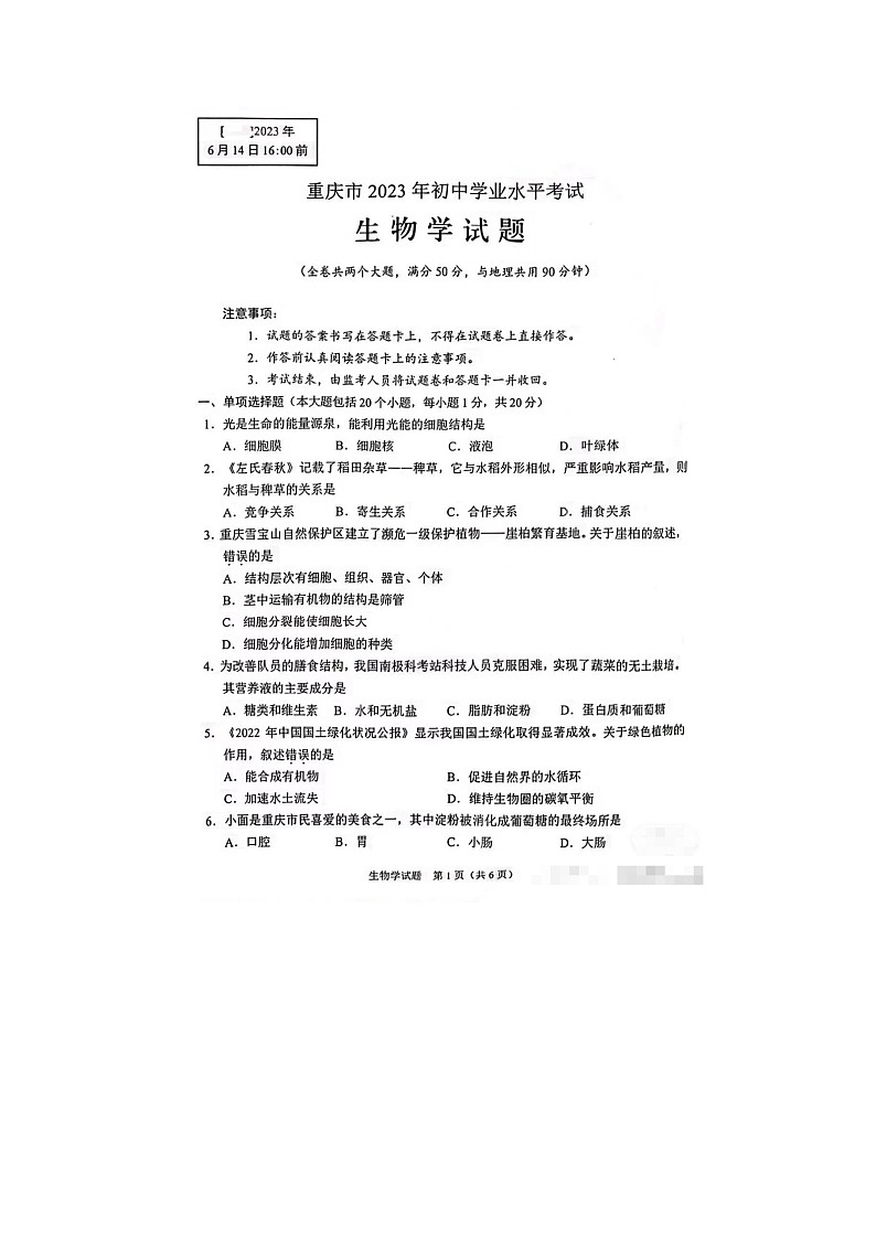 2023年重庆市中考生物真题01