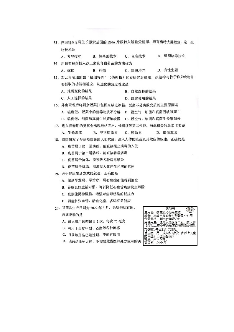 2023年重庆市中考生物真题03