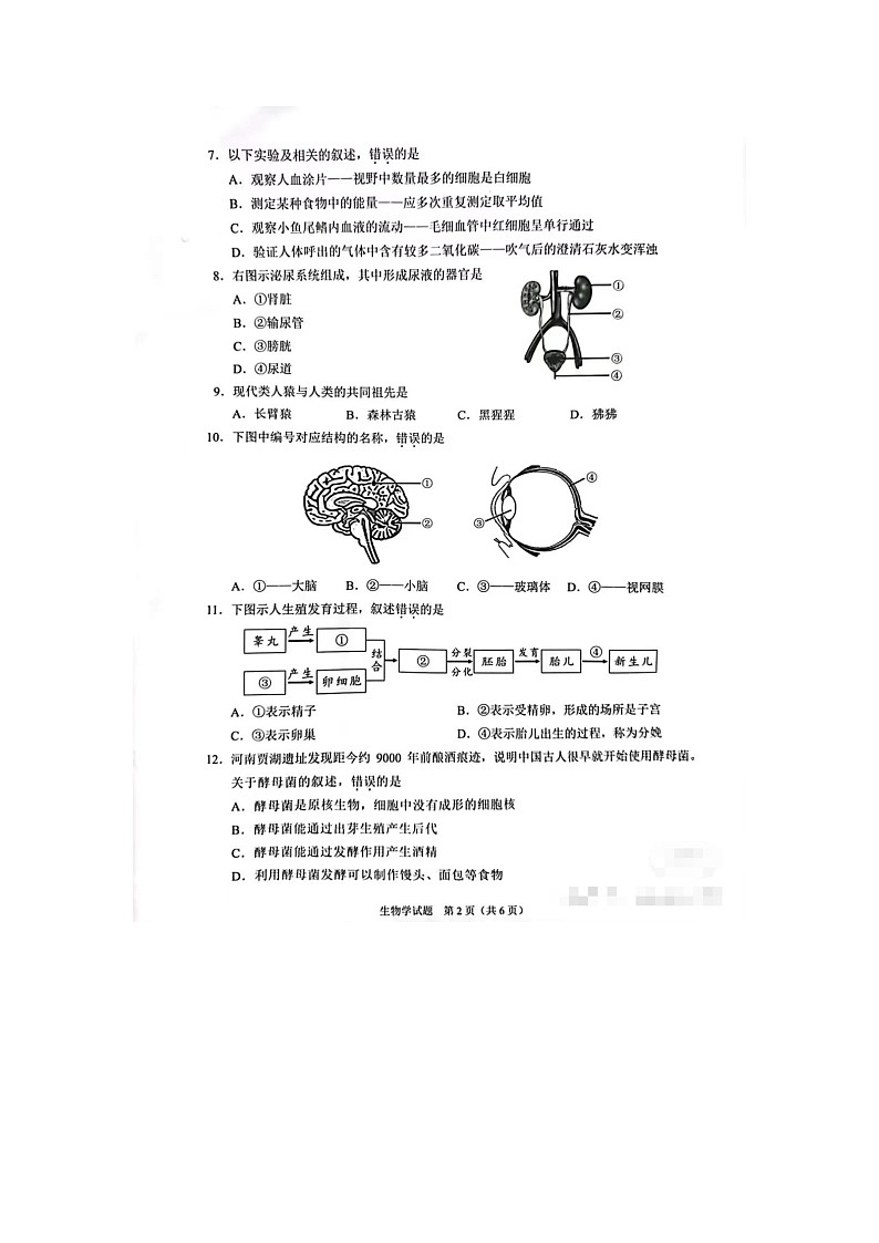 2023年重庆市中考生物真题02