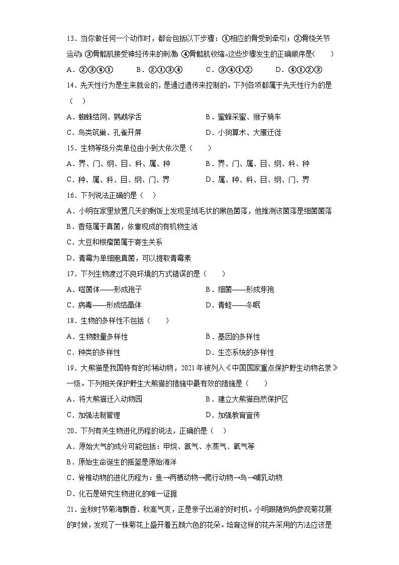 2023年黑龙江省齐齐哈尔市龙江县中考三模生物试题（含解析）03