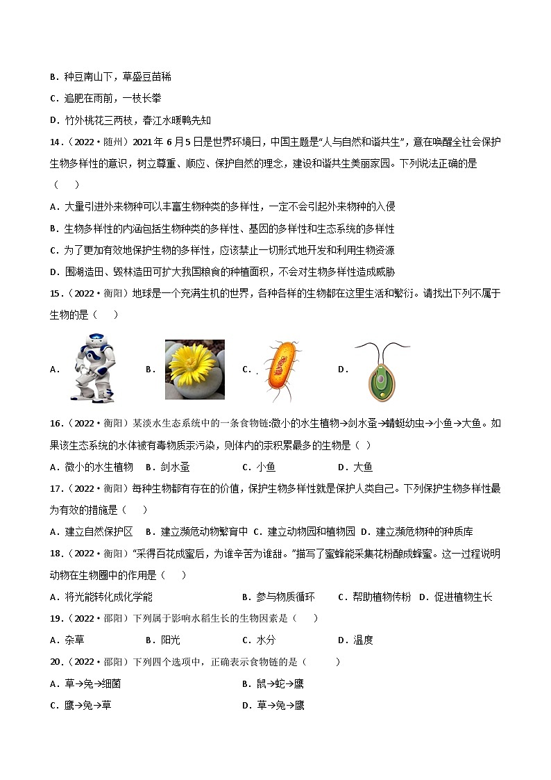 专题01 生物与环境-中考生物真题分项汇编 （全国通用）（第1期）03