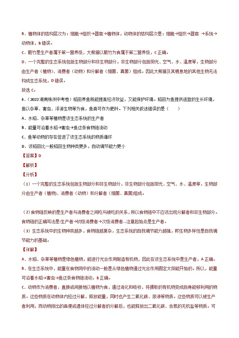 专题01 生物与环境-中考生物真题分项汇编（全国通用）（第2期）（解析版）第3页