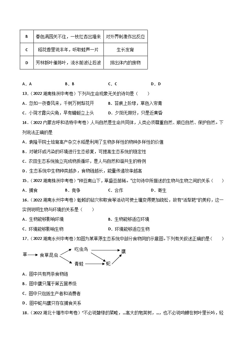 专题01 生物与环境-中考生物真题分项汇编（全国通用）（第2期）（原卷版）第3页