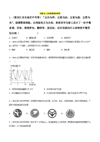 专题05 人体的营养和呼吸-中考生物真题分项汇编（全国通用）（第2期）