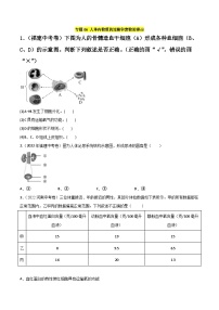 专题06 人体内物质的运输和废物的排出-中考生物真题分项汇编（全国通用）（第2期）