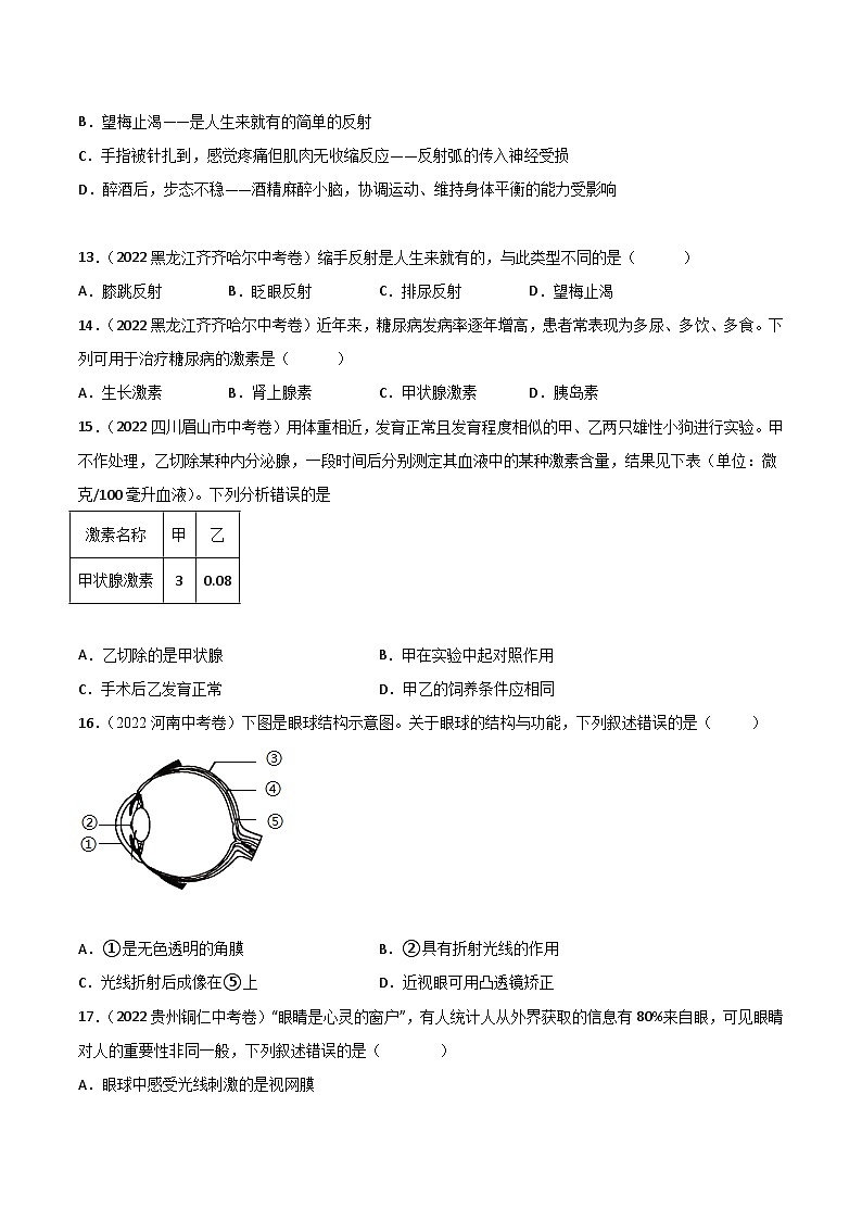 专题07 人体生命活动的调节-中考生物真题分项汇编（全国通用）（第2期）（03