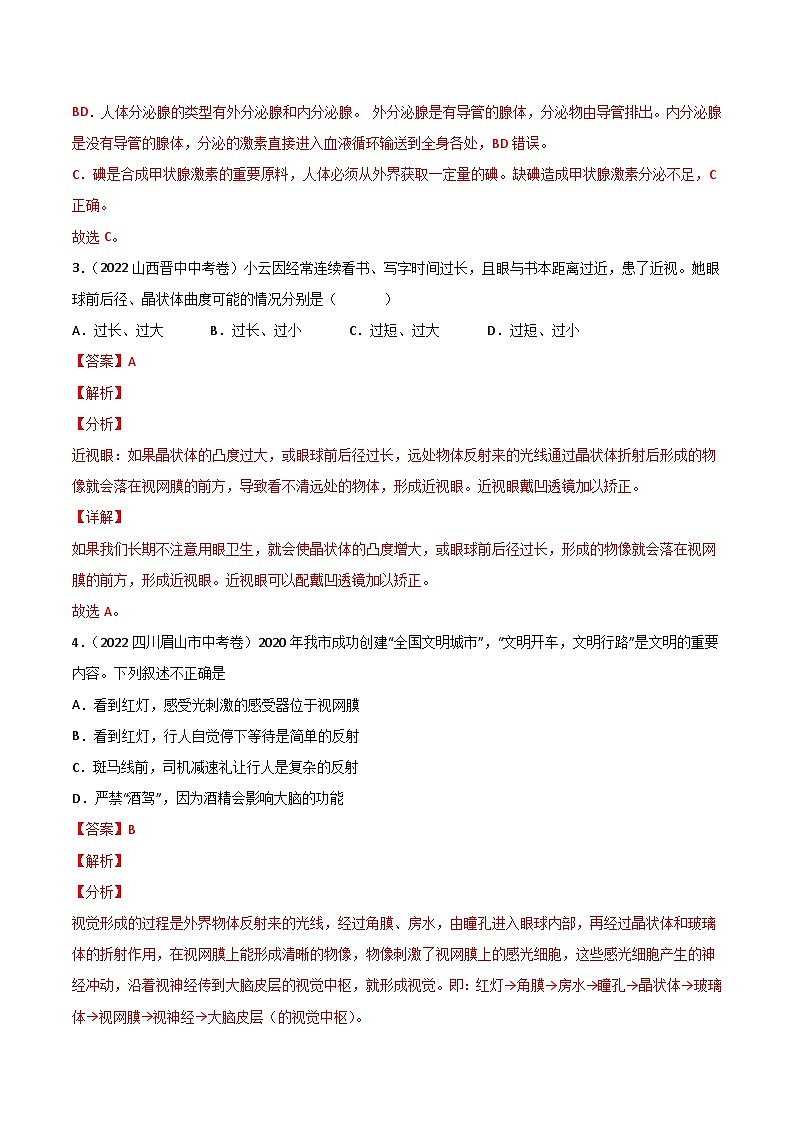 专题07 人体生命活动的调节-中考生物真题分项汇编（全国通用）（第2期）（02