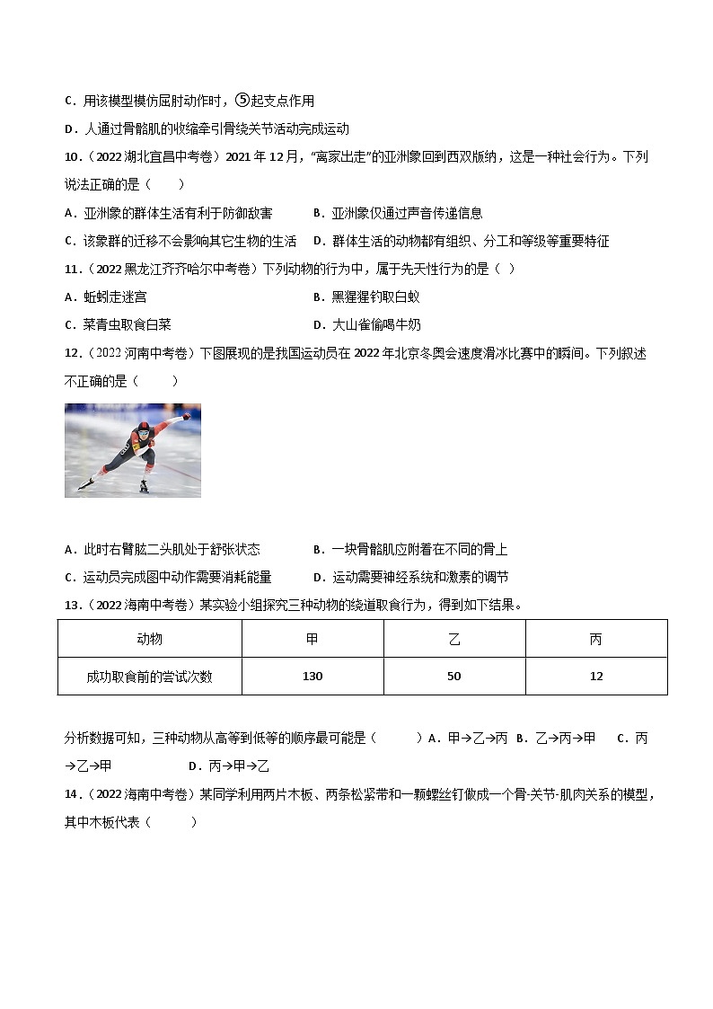 专题08 动物的运动和行为-中考生物真题分项汇编（全国通用）（第2期）03
