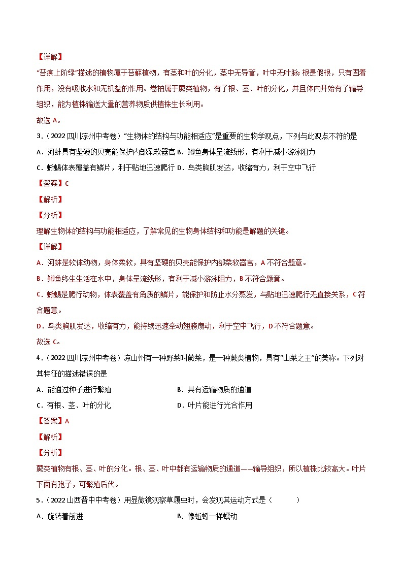 专题09 植物、动物、微生物类群-中考生物真题分项汇编（全国通用）（第2期）02