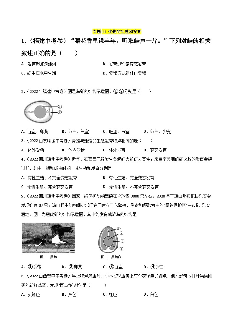 专题11 生物的生殖和发育-中考生物真题分项汇编（全国通用）（第2期）01