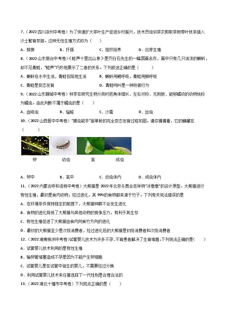 专题11 生物的生殖和发育-中考生物真题分项汇编（全国通用）（第2期）02