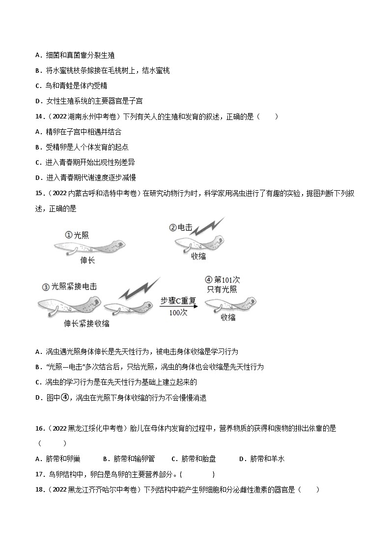 专题11 生物的生殖和发育-中考生物真题分项汇编（全国通用）（第2期）03