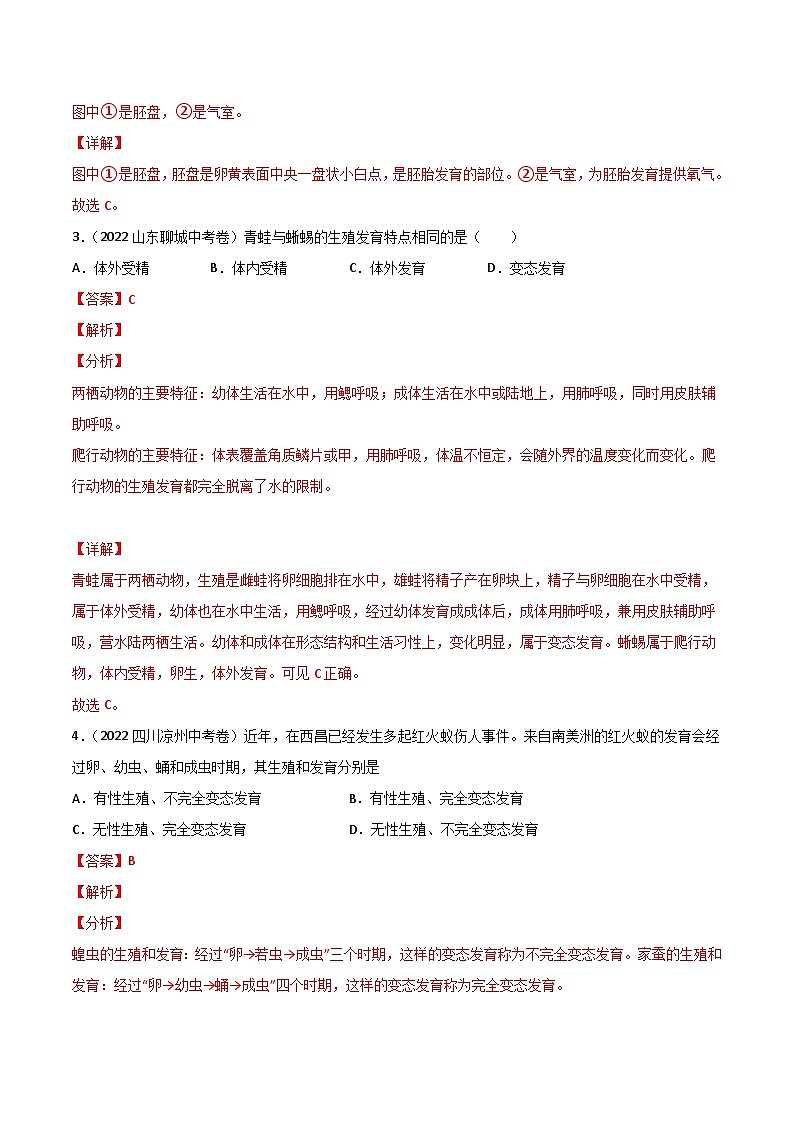 专题11 生物的生殖和发育-中考生物真题分项汇编（全国通用）（第2期）02