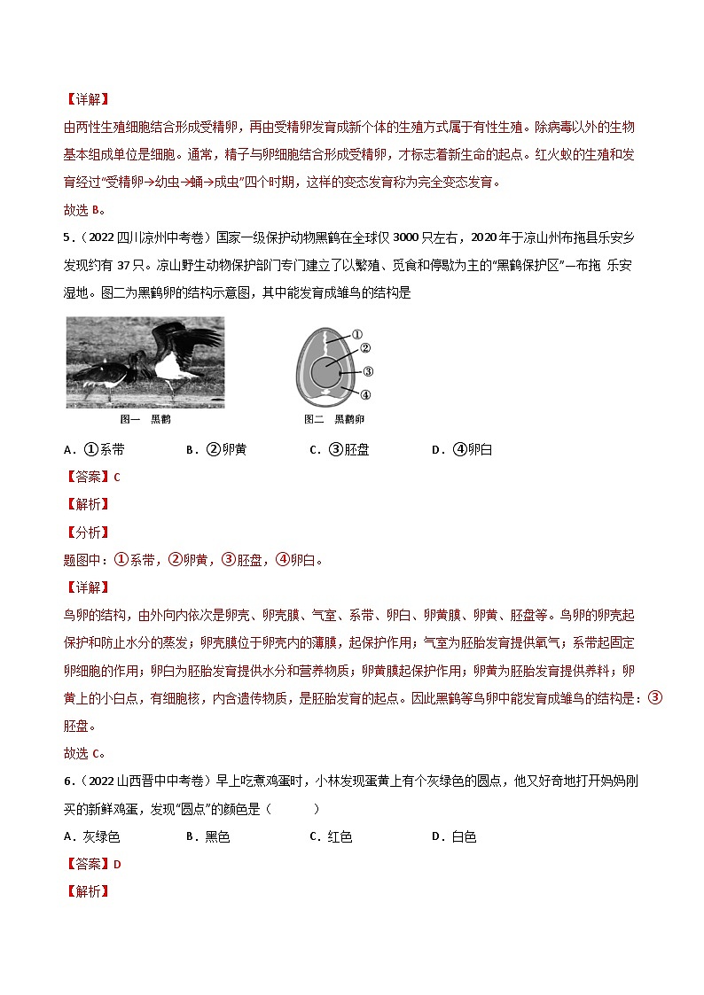 专题11 生物的生殖和发育-中考生物真题分项汇编（全国通用）（第2期）03