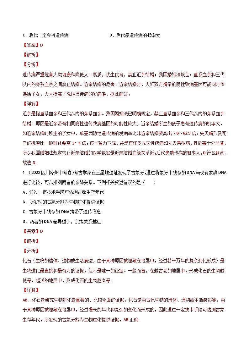 专题12 生物的遗传和变异-中考生物真题分项汇编（全国通用）（第2期）02