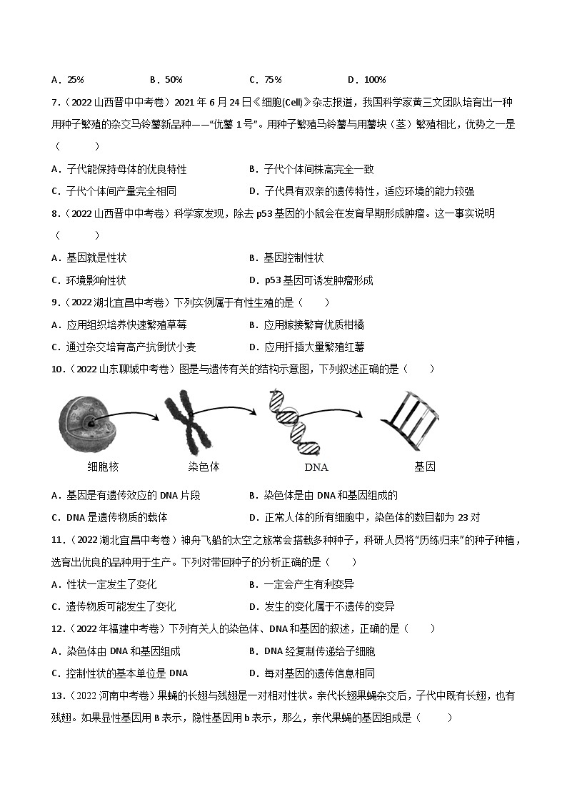 专题12 生物的遗传和变异-中考生物真题分项汇编（全国通用）（第2期）02