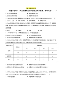 专题13 健康地生活-中考生物真题分项汇编（全国通用）（第2期）